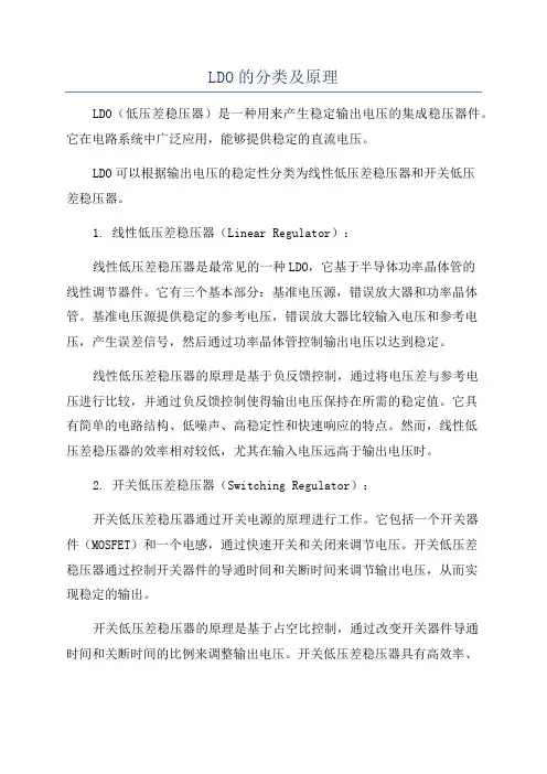 LDO的分类及原理