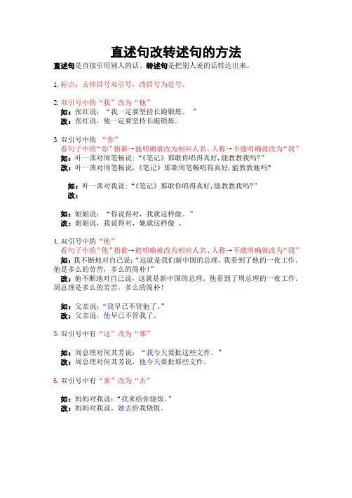 直述句改转述句的方法