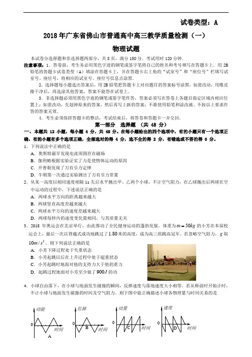 最新-广东省佛山市普通高中2018年高三教学质量检测(一