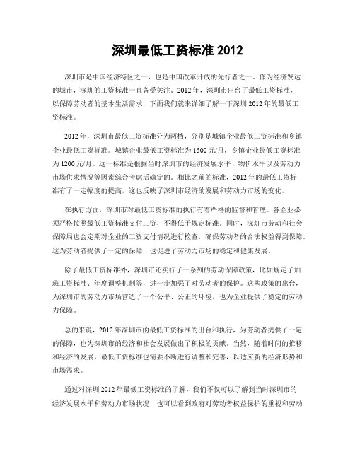深圳最低工资标准2012
