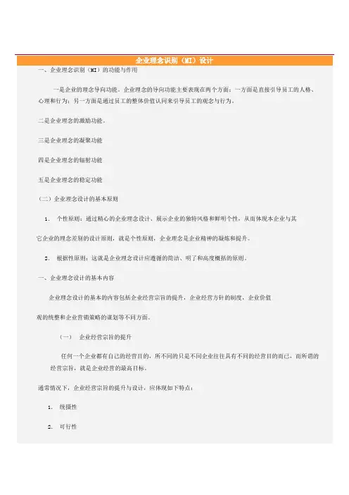 MI设计