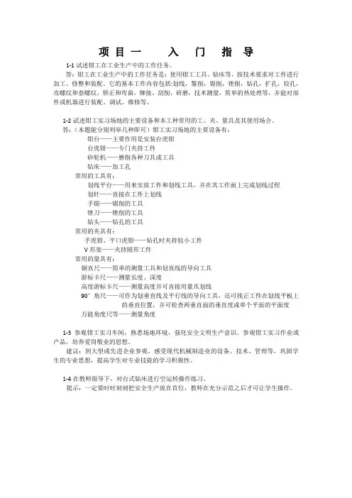 钳工工艺与技能训练练习题