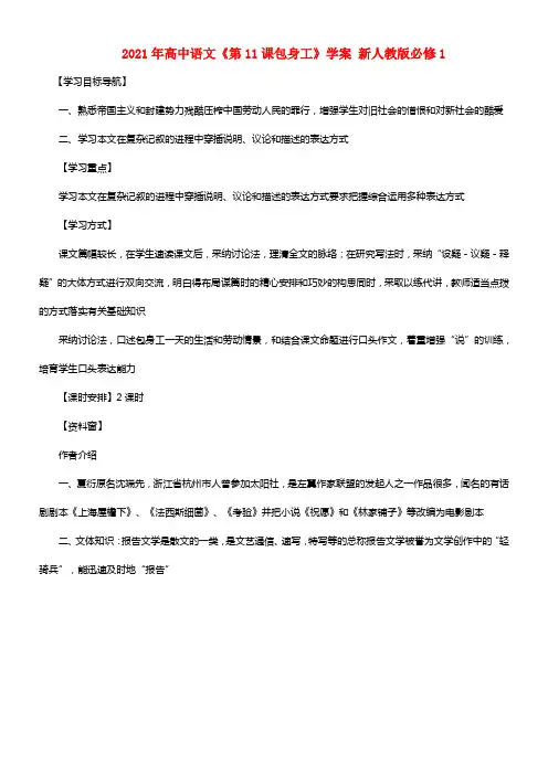 2021年高中语文《第11课包身工》学案 新人教版必修1(1)
