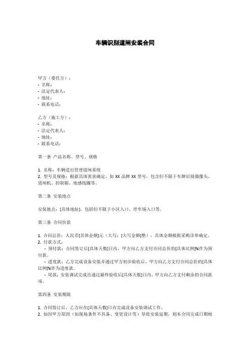 车辆识别道闸安装合同