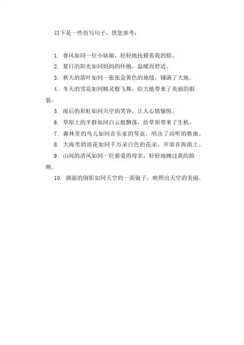 三年级上册语文书仿写句子