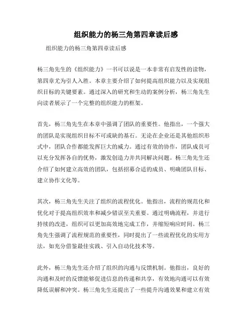 组织能力的杨三角第四章读后感
