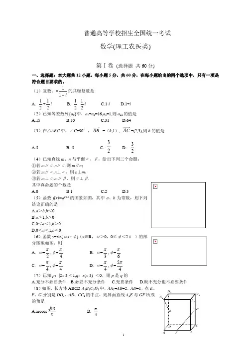 2019-2020普通高等学校招生全国统一考试数学卷(理)含详解 (5)