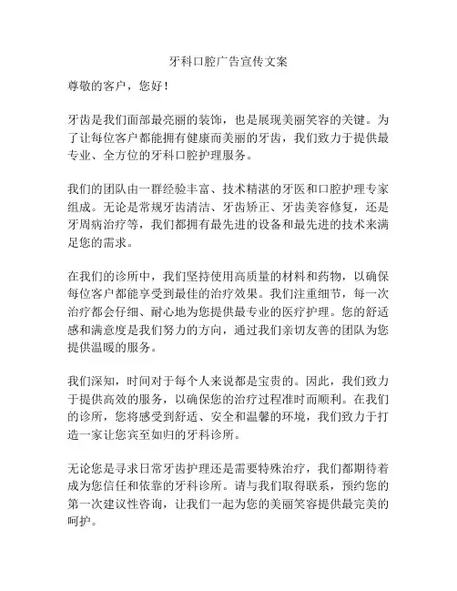牙科口腔广告宣传文案