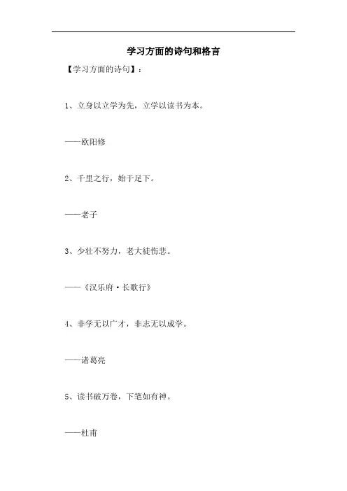 学习方面的诗句和格言