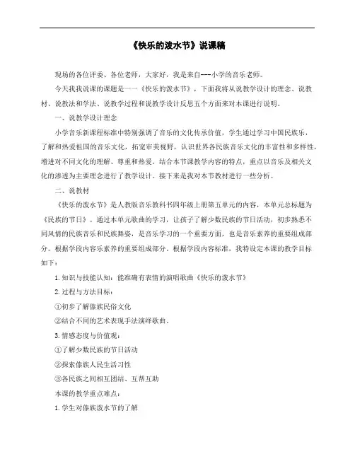 《快乐的泼水节》说课稿