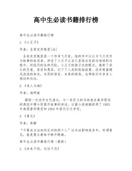 高中生必读书籍排行榜