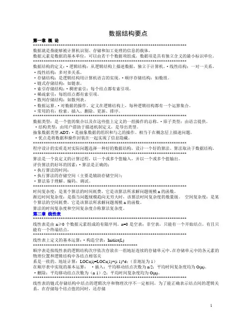 事业单位考试计算机专业课复习资