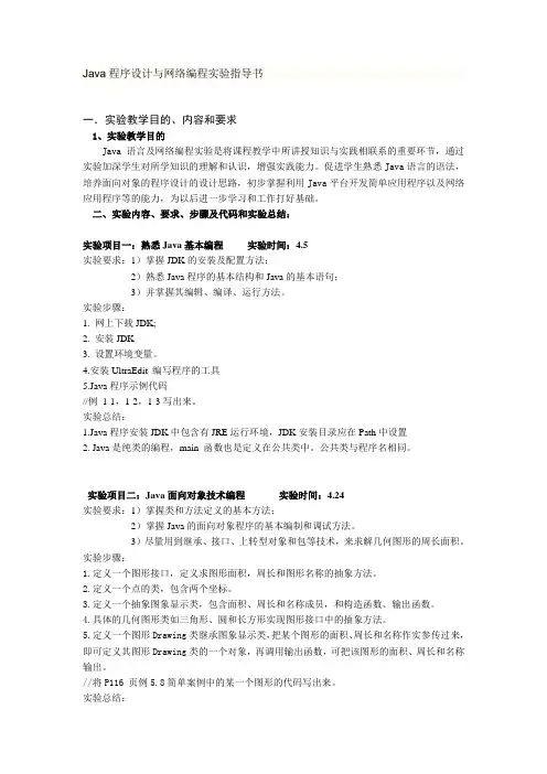 Java程序设计网络编程实验指导书
