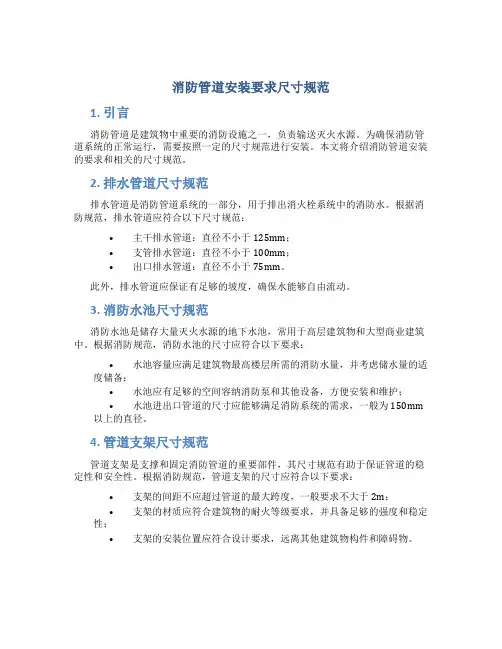 消防管道安装要求尺寸规范