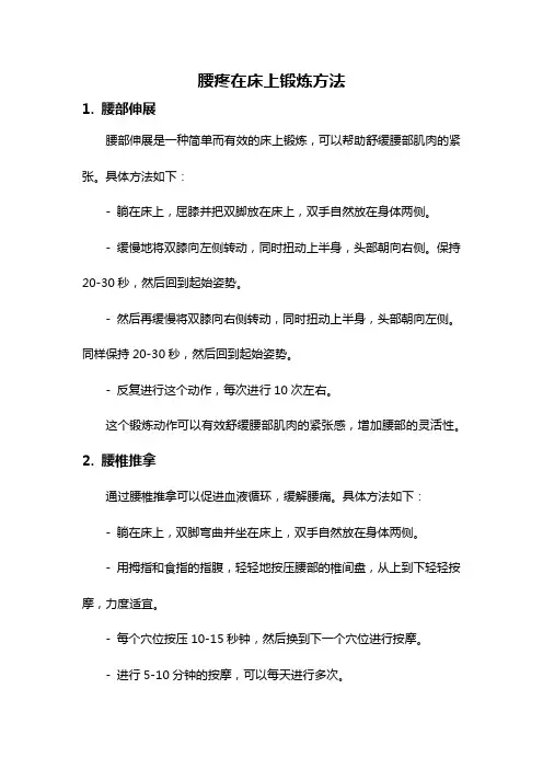 腰疼在床上锻炼方法