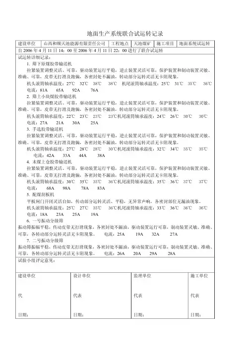 矿井联合试运转记录表