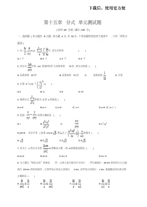 人教版八年级数学上册第十五章分式单元测试题(有答案)