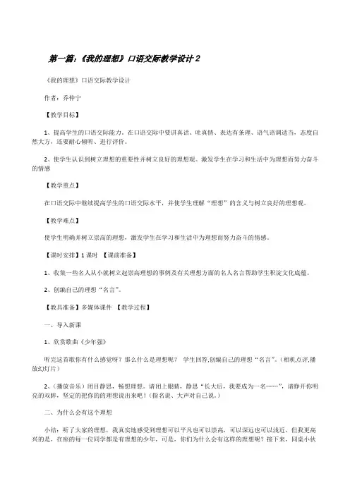 《我的理想》口语交际教学设计2[修改版]