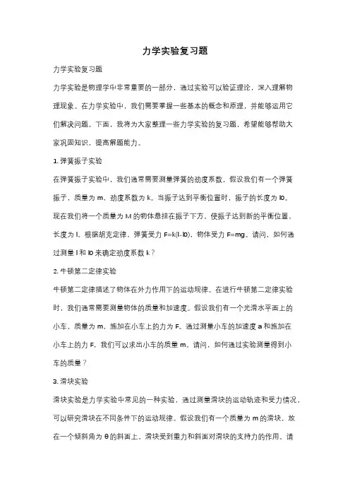 力学实验复习题