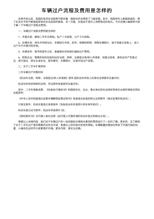 车辆过户流程及费用是怎样的
