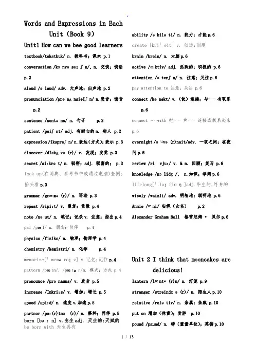 新人教版2018年秋九年级英语全册单词表