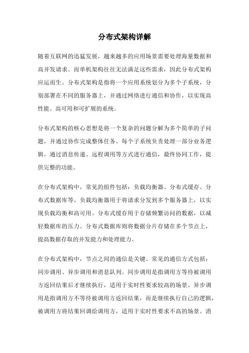 分布式架构详解