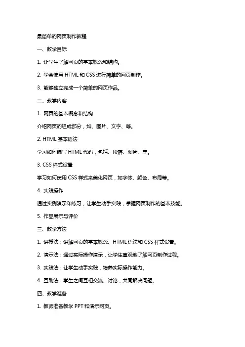 最简单的网页教案