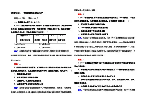 2020届高考红对勾生物一轮复习课时作业7 物质跨膜运输的实例 Word版含解析