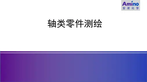 轴零件测绘培训