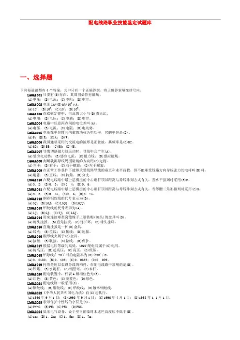 11047职业技能鉴定题库之配电线路2010版