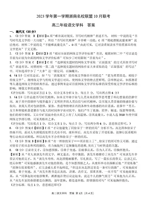 浙江省浙南名校联盟2023-2024学年高二上学期10月联考语文试题(解析版)