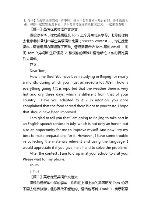 高考优秀英语作文范文【山东卷】