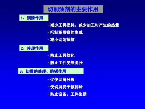 不绣钢切削油基本知识