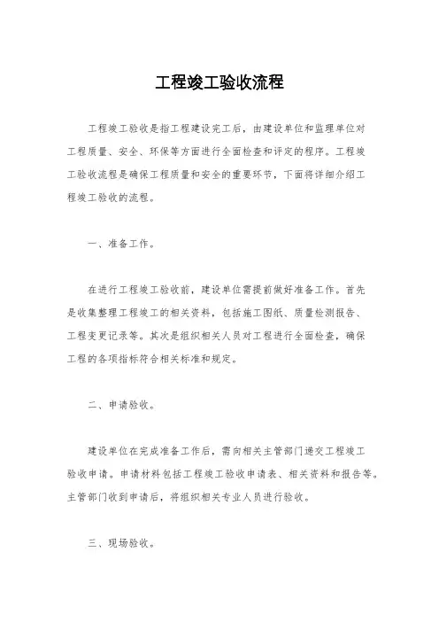 工程竣工验收流程