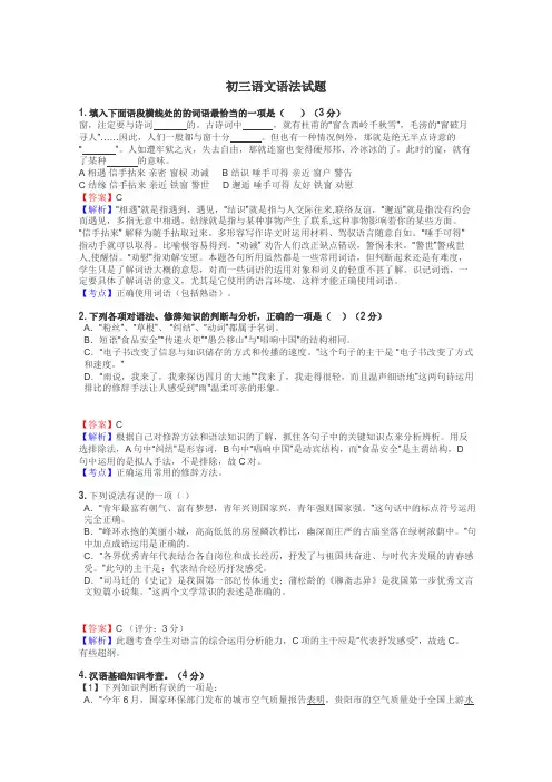初三语文语法试题
