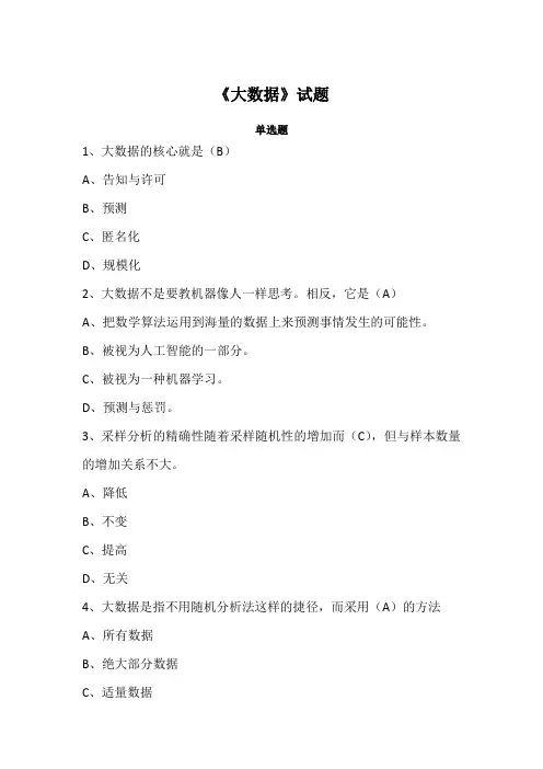 大数据时代试题培训课件