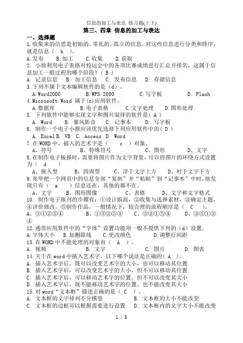 信息的加工与表达 练习题上下