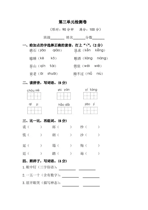 小学五年级语文上册第三单元检测试题卷含答案(部编版统编教材)