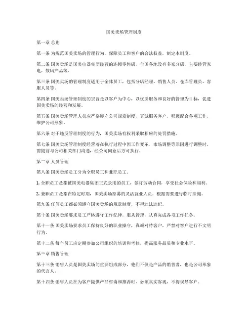 国美卖场管理制度