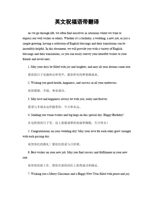 英文祝福语带翻译