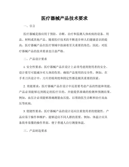 医疗器械产品技术要求