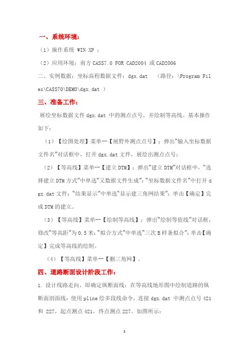 cass断面法土方计算详细步骤