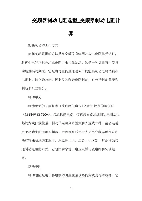 变频器制动电阻选型_变频器制动电阻计算