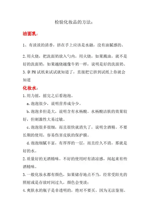 检验化妆品的方法