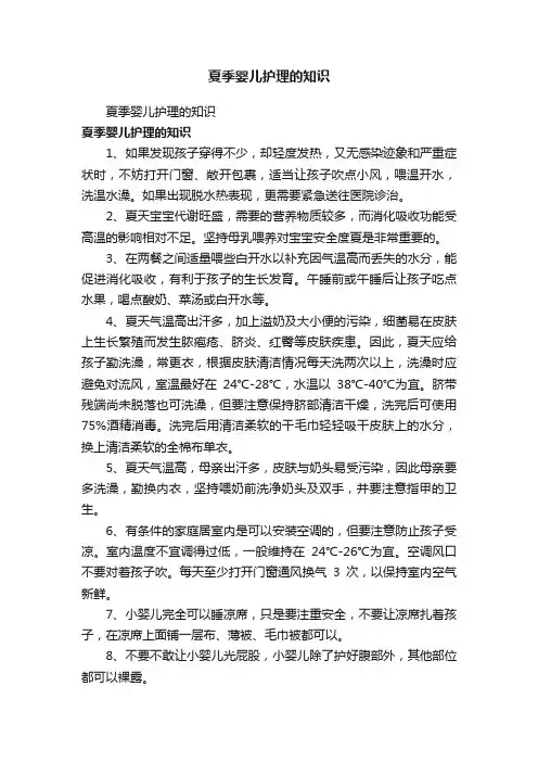 夏季婴儿护理的知识