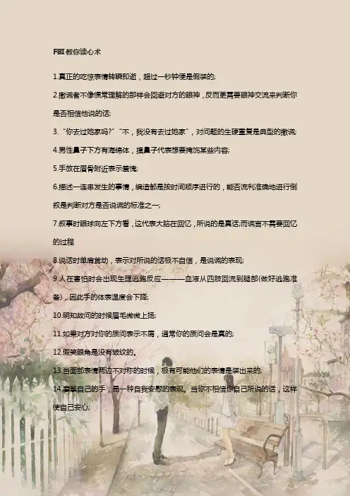 FBI教你读心术