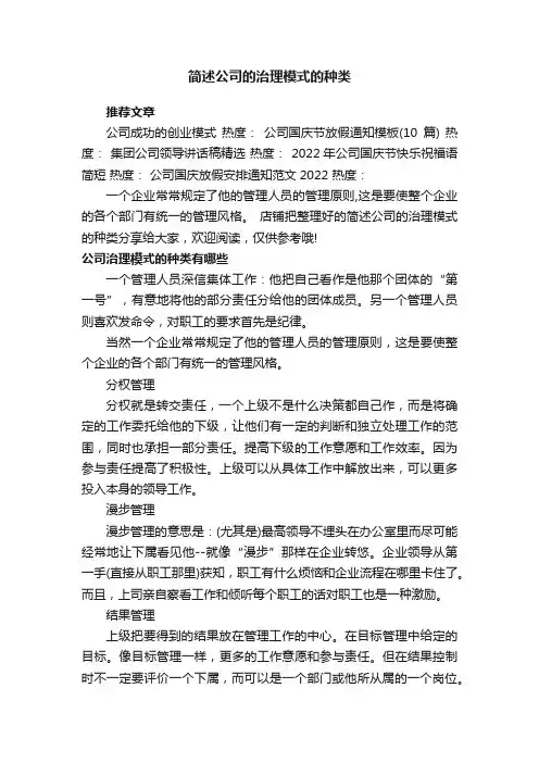 简述公司的治理模式的种类