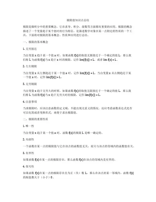极限值知识点总结