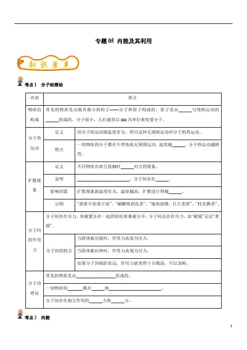 内能及其利用-中考物理精选考点基础+拔高专练(附精品解析)