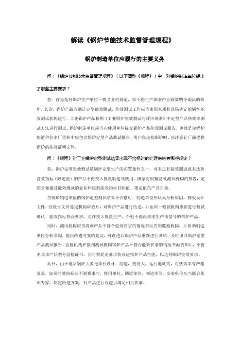 解读锅炉节能技术监督管理规程